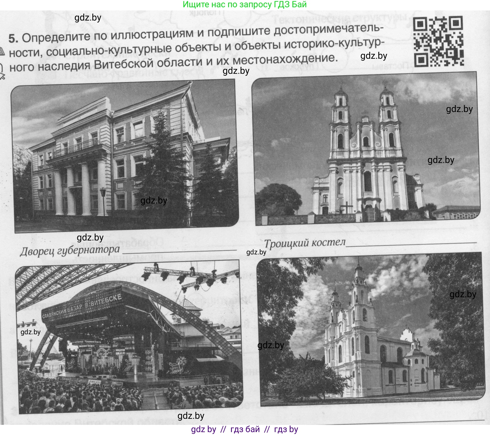 География, 9 класс рабочая тетрадь, авторы: Брилевский Михаил Николаевич, Климович Алеся Владимировна, издательство Белкартография, Минск, 2021, бирюзового цвета, страница 108, номер 5, Условие
