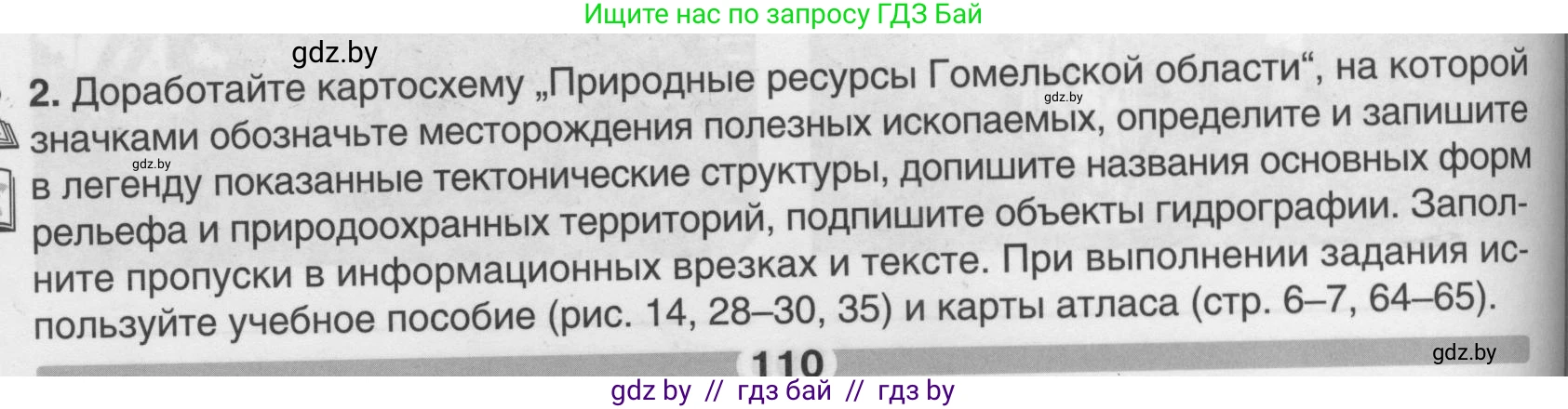 География, 9 класс рабочая тетрадь, авторы: Брилевский Михаил Николаевич, Климович Алеся Владимировна, издательство Белкартография, Минск, 2021, бирюзового цвета, страница 110, номер 2, Условие
