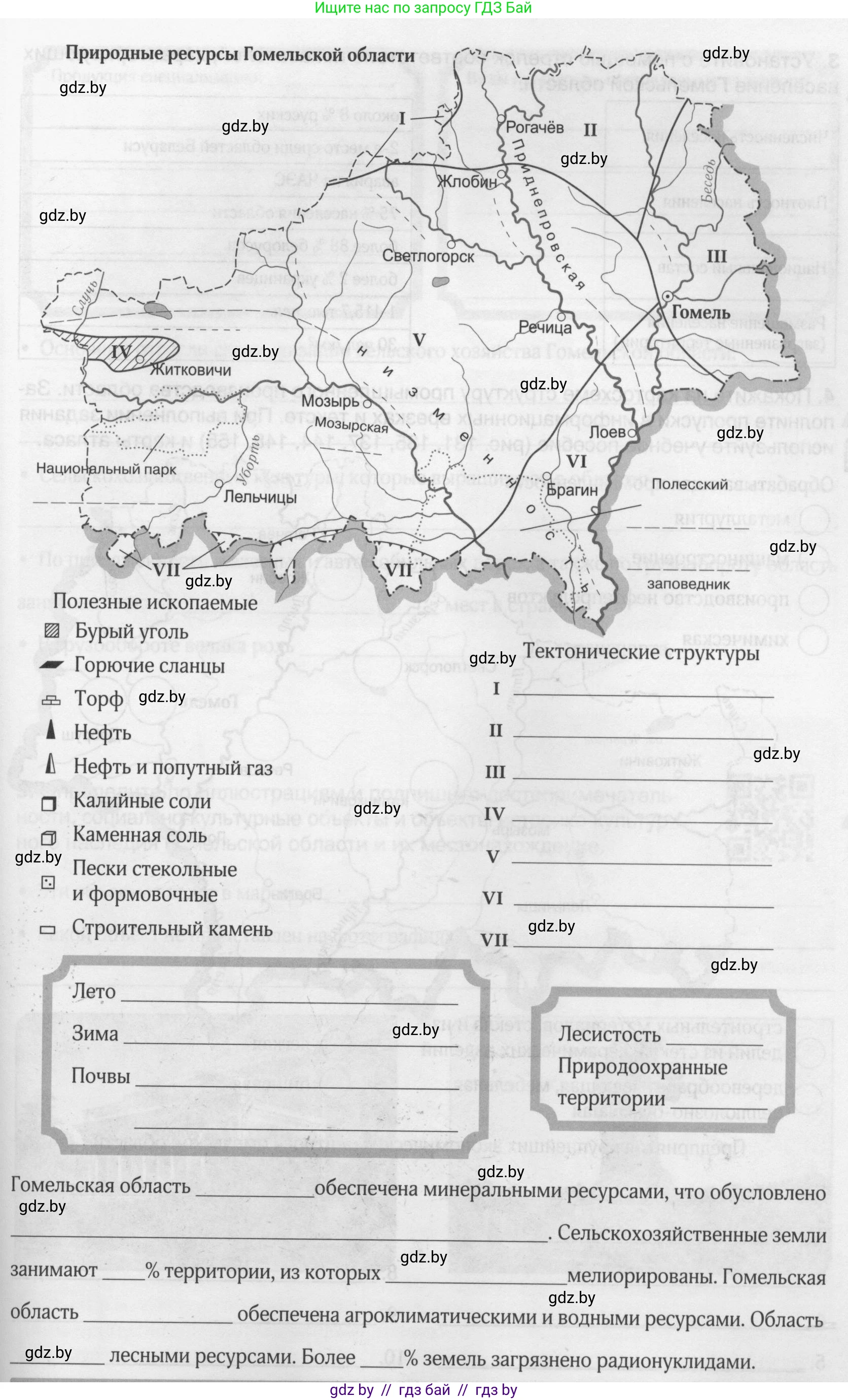 География, 9 класс рабочая тетрадь, авторы: Брилевский Михаил Николаевич, Климович Алеся Владимировна, издательство Белкартография, Минск, 2021, бирюзового цвета, страница 110, номер 2, Условие (продолжение 2)