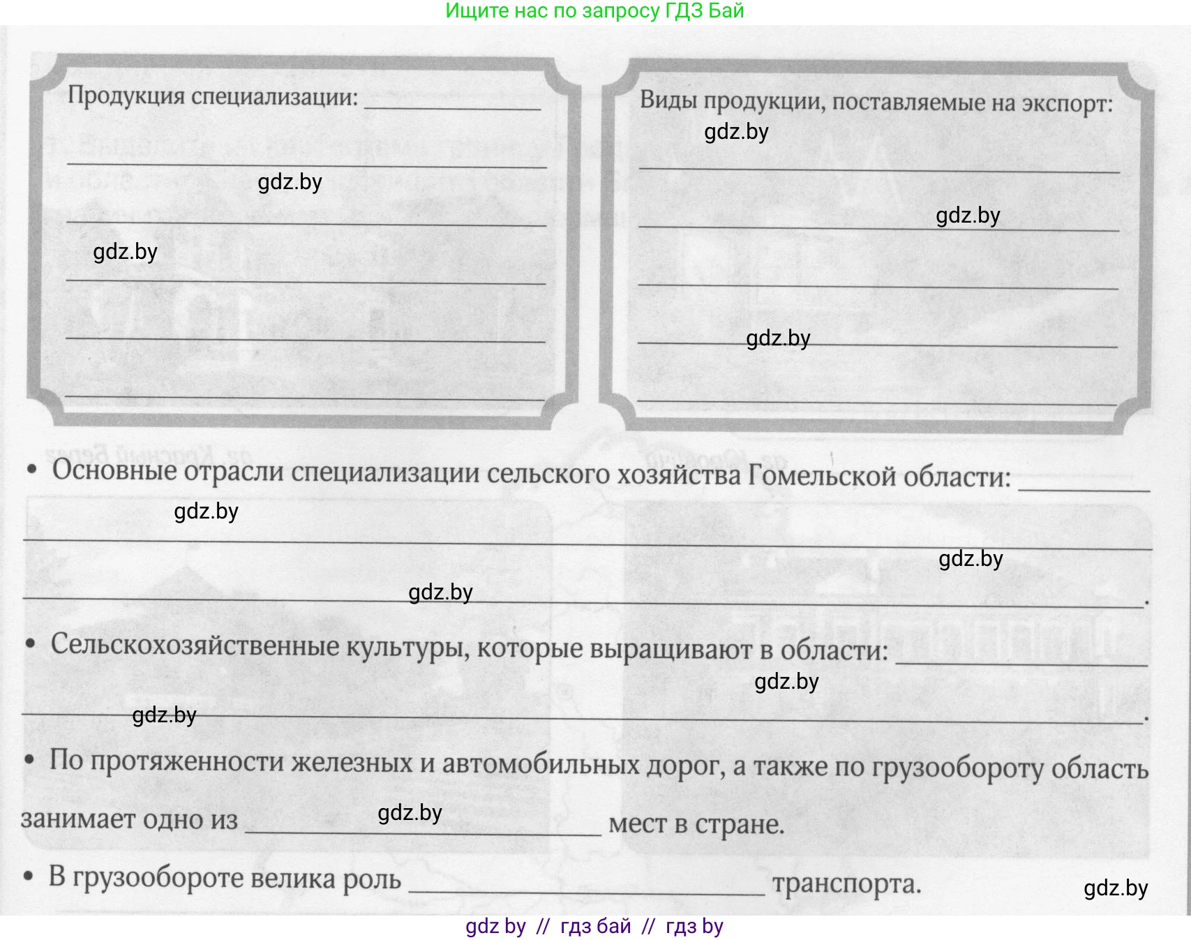 География, 9 класс рабочая тетрадь, авторы: Брилевский Михаил Николаевич, Климович Алеся Владимировна, издательство Белкартография, Минск, 2021, бирюзового цвета, страница 112, номер 4, Условие (продолжение 2)