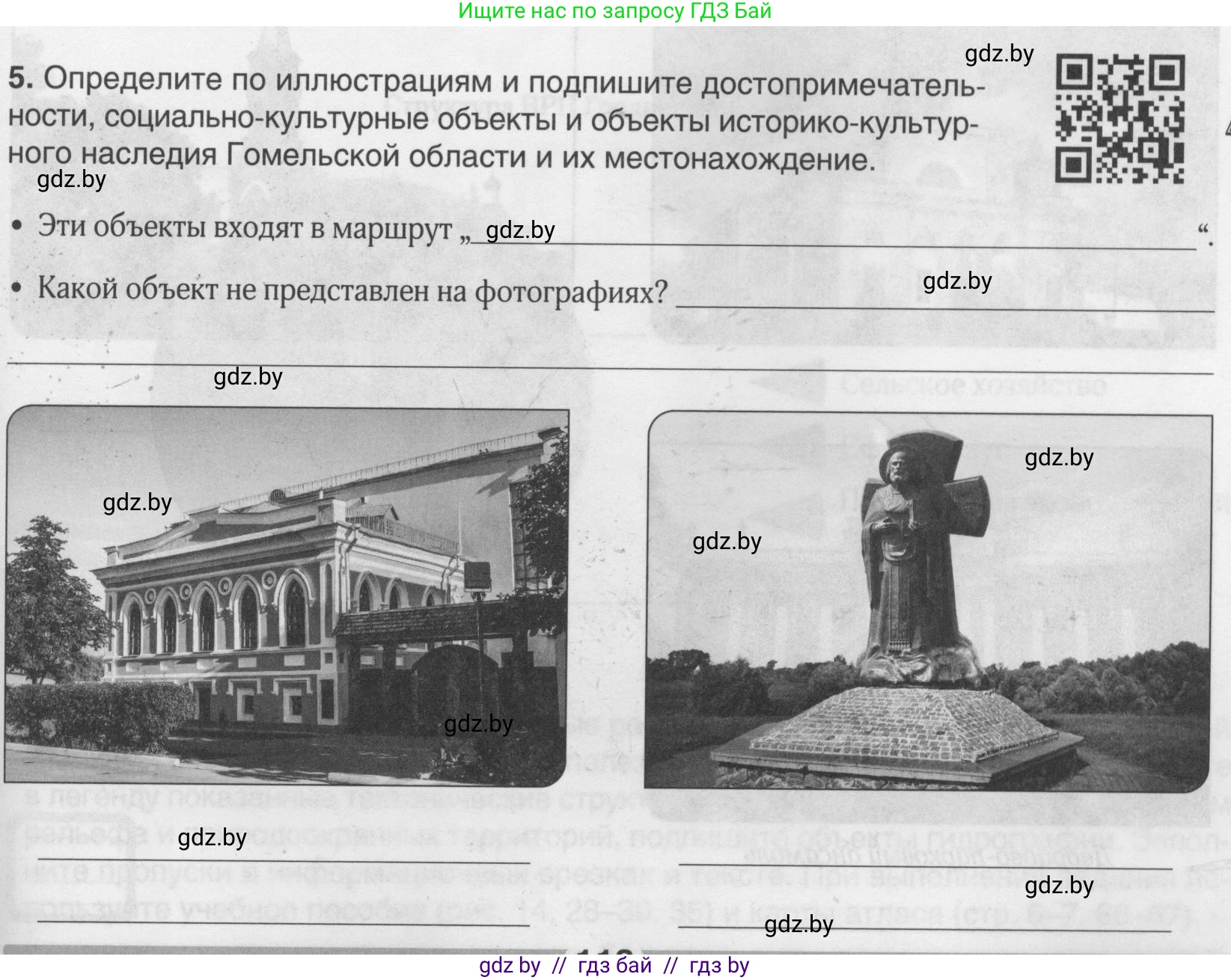 География, 9 класс рабочая тетрадь, авторы: Брилевский Михаил Николаевич, Климович Алеся Владимировна, издательство Белкартография, Минск, 2021, бирюзового цвета, страница 113, номер 5, Условие