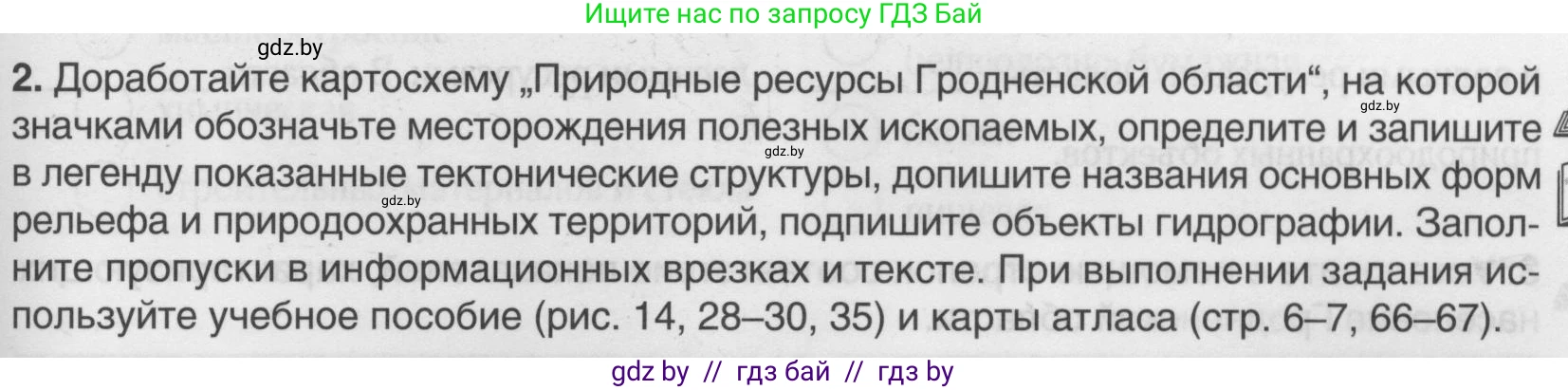 География, 9 класс рабочая тетрадь, авторы: Брилевский Михаил Николаевич, Климович Алеся Владимировна, издательство Белкартография, Минск, 2021, бирюзового цвета, страница 115, номер 2, Условие