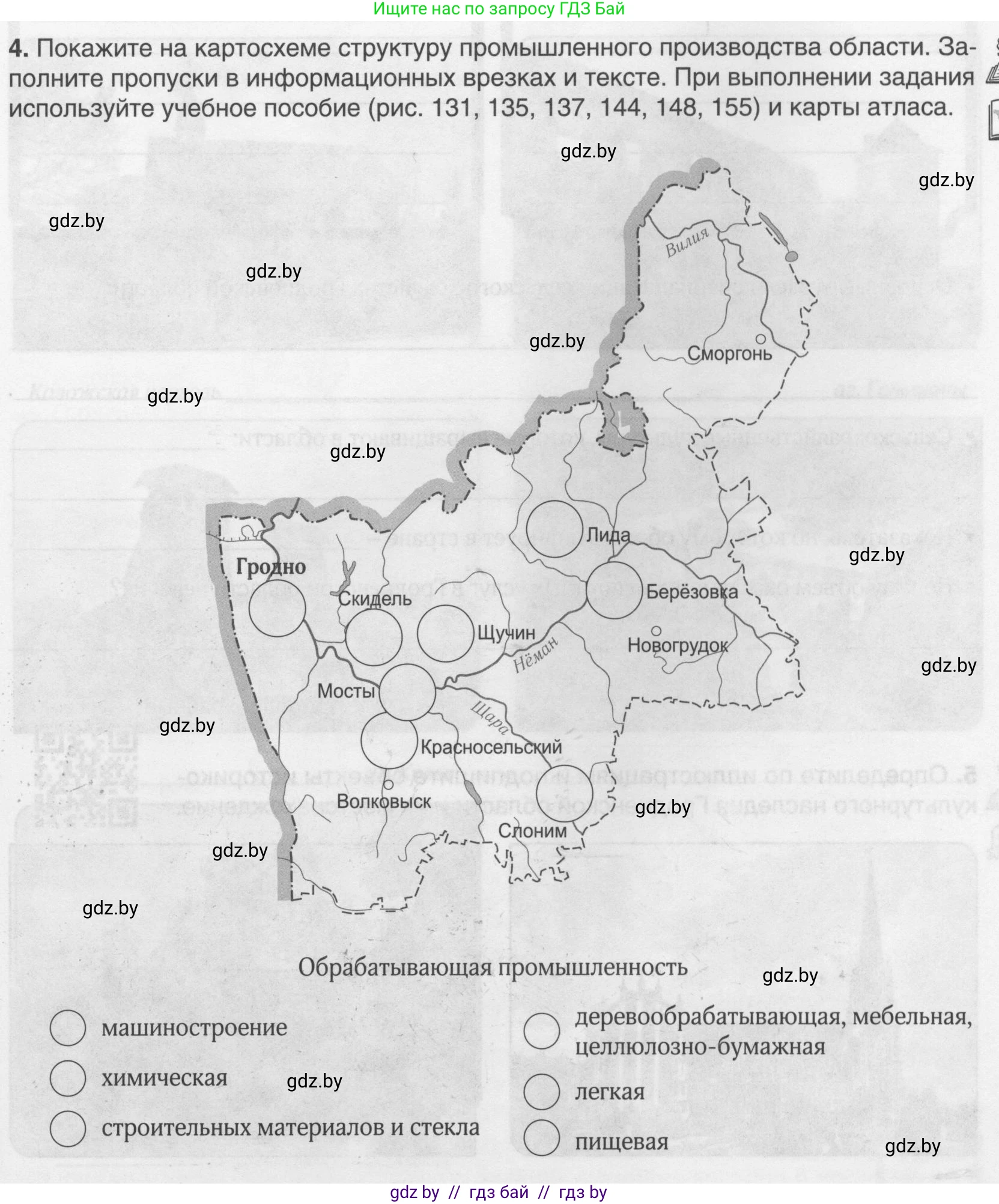 География, 9 класс рабочая тетрадь, авторы: Брилевский Михаил Николаевич, Климович Алеся Владимировна, издательство Белкартография, Минск, 2021, бирюзового цвета, страница 117, номер 4, Условие