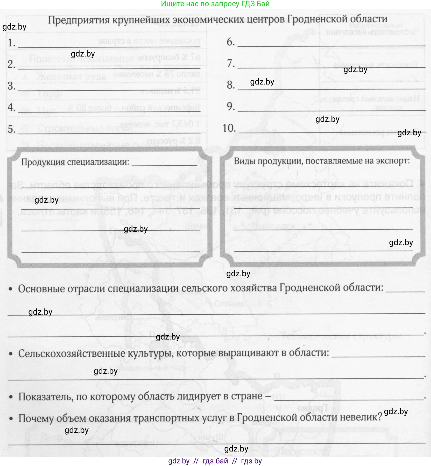 География, 9 класс рабочая тетрадь, авторы: Брилевский Михаил Николаевич, Климович Алеся Владимировна, издательство Белкартография, Минск, 2021, бирюзового цвета, страница 117, номер 4, Условие (продолжение 2)