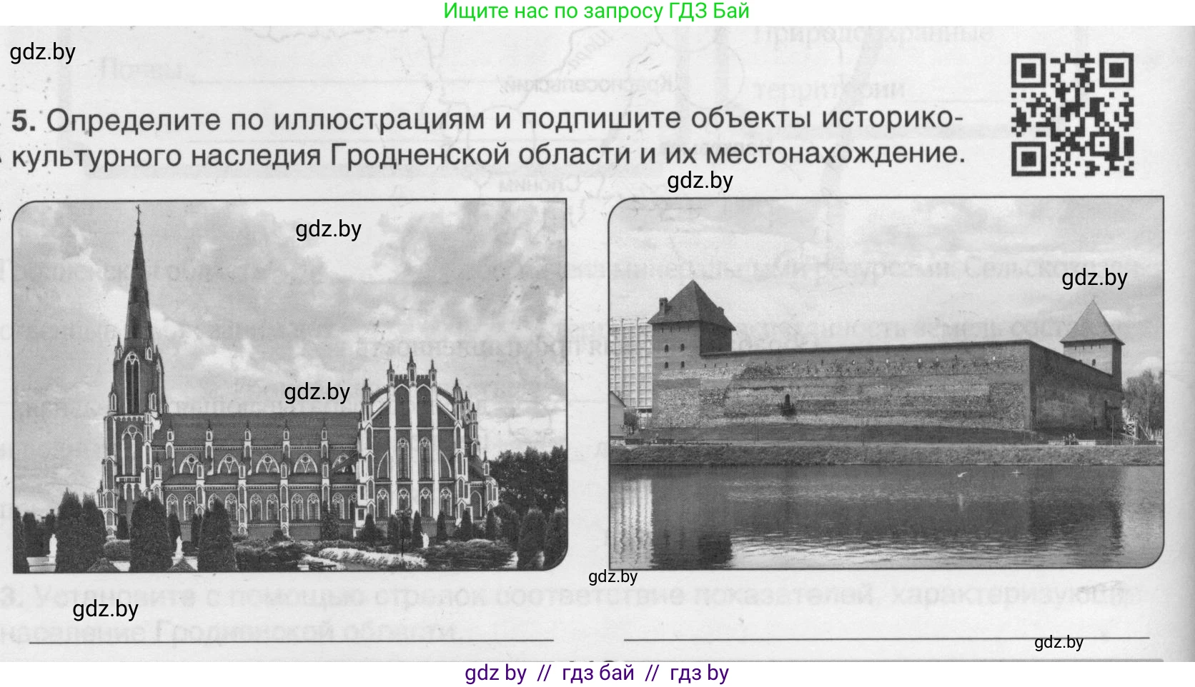География, 9 класс рабочая тетрадь, авторы: Брилевский Михаил Николаевич, Климович Алеся Владимировна, издательство Белкартография, Минск, 2021, бирюзового цвета, страница 118, номер 5, Условие