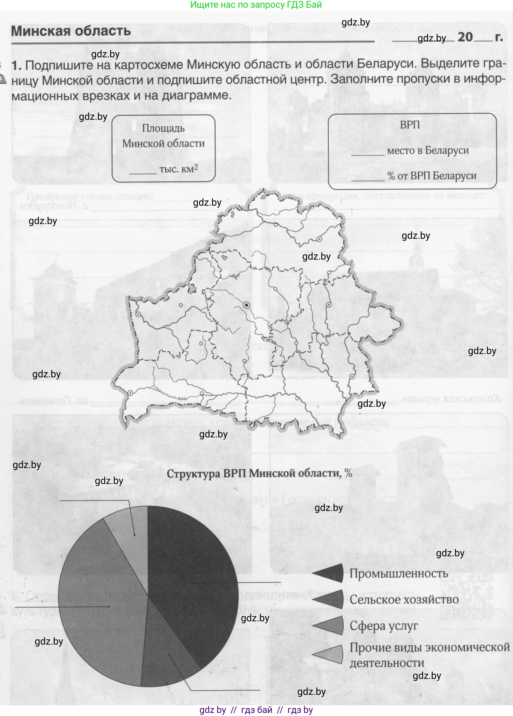 География, 9 класс рабочая тетрадь, авторы: Брилевский Михаил Николаевич, Климович Алеся Владимировна, издательство Белкартография, Минск, 2021, бирюзового цвета, страница 120, номер 1, Условие