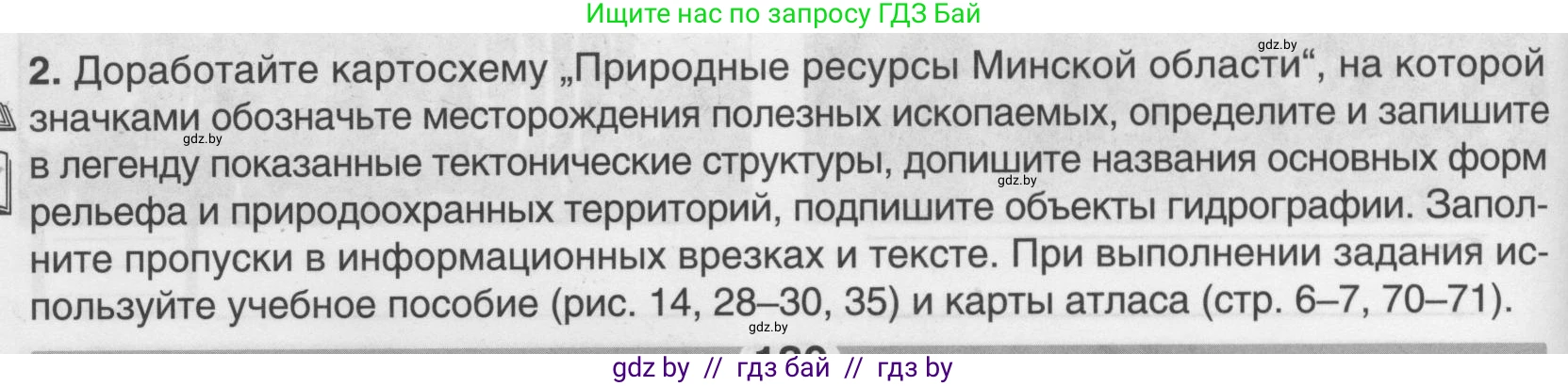География, 9 класс рабочая тетрадь, авторы: Брилевский Михаил Николаевич, Климович Алеся Владимировна, издательство Белкартография, Минск, 2021, бирюзового цвета, страница 120, номер 2, Условие