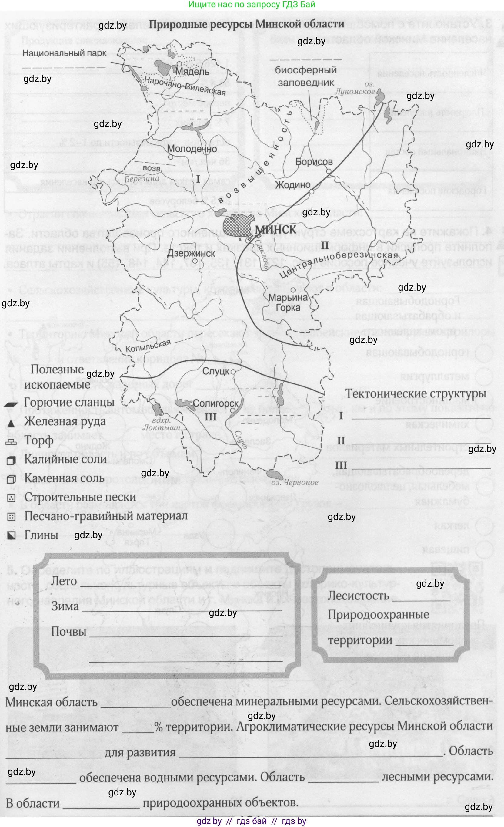География, 9 класс рабочая тетрадь, авторы: Брилевский Михаил Николаевич, Климович Алеся Владимировна, издательство Белкартография, Минск, 2021, бирюзового цвета, страница 120, номер 2, Условие (продолжение 2)