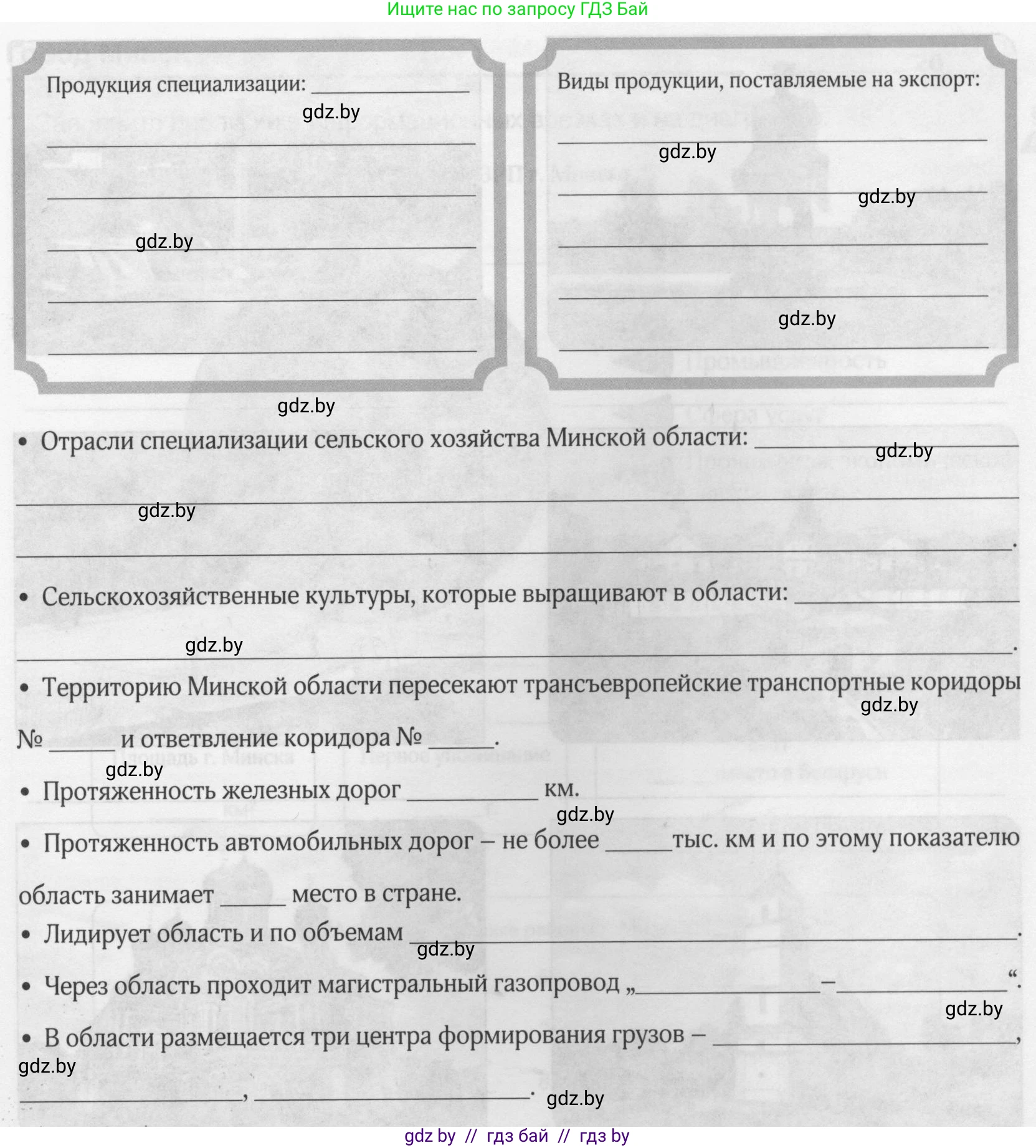 География, 9 класс рабочая тетрадь, авторы: Брилевский Михаил Николаевич, Климович Алеся Владимировна, издательство Белкартография, Минск, 2021, бирюзового цвета, страница 122, номер 4, Условие (продолжение 2)