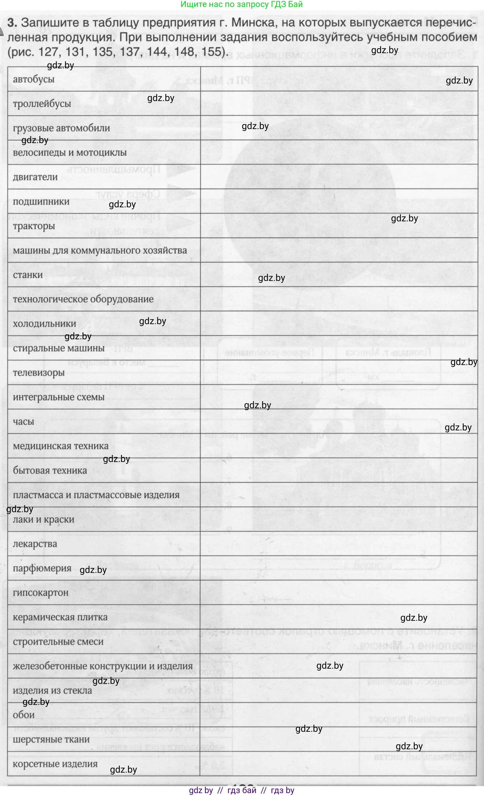 География, 9 класс рабочая тетрадь, авторы: Брилевский Михаил Николаевич, Климович Алеся Владимировна, издательство Белкартография, Минск, 2021, бирюзового цвета, страница 126, номер 3, Условие