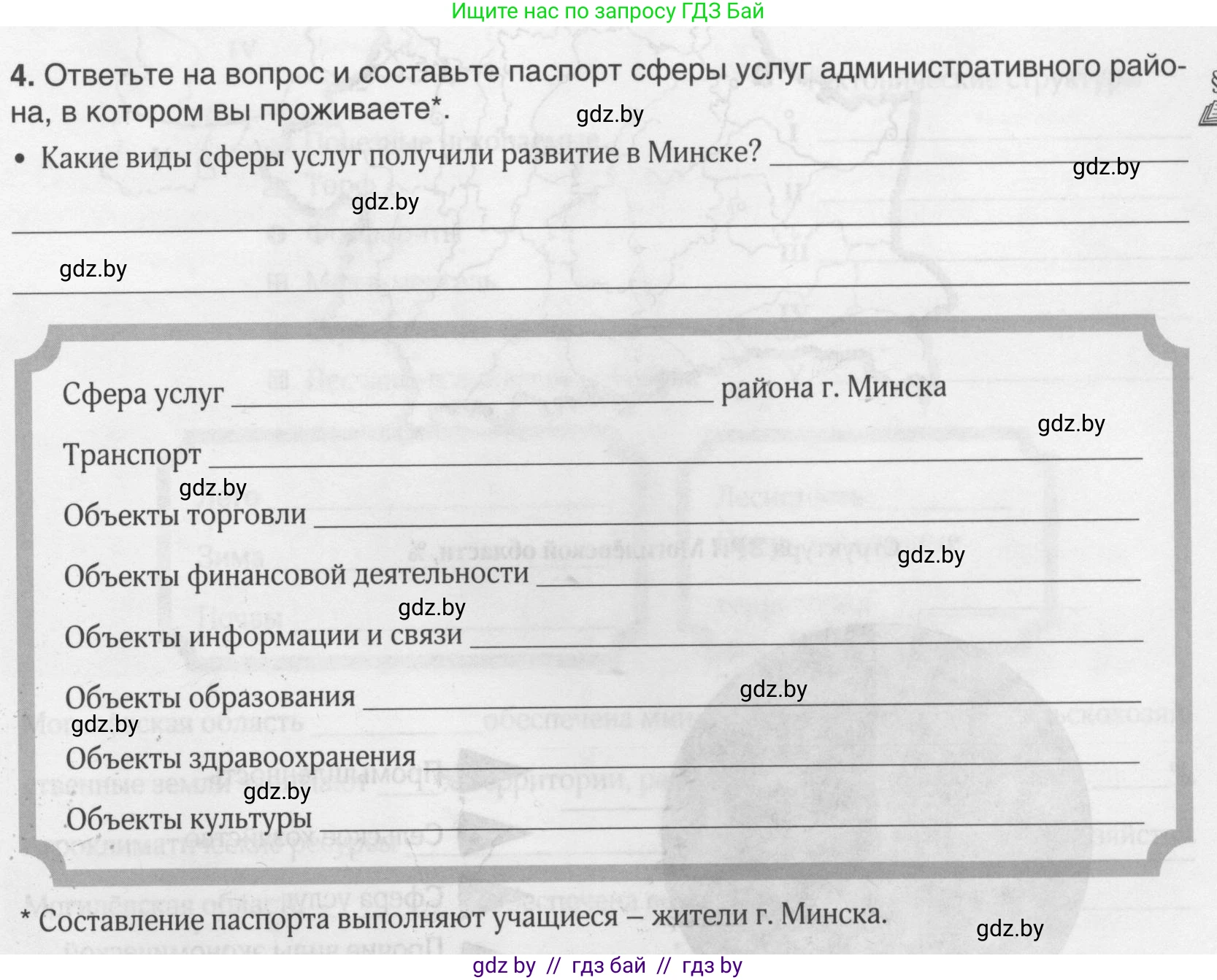 География, 9 класс рабочая тетрадь, авторы: Брилевский Михаил Николаевич, Климович Алеся Владимировна, издательство Белкартография, Минск, 2021, бирюзового цвета, страница 127, номер 4, Условие