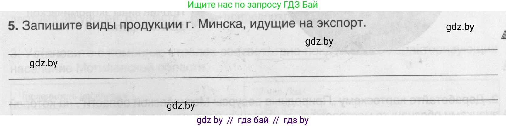 География, 9 класс рабочая тетрадь, авторы: Брилевский Михаил Николаевич, Климович Алеся Владимировна, издательство Белкартография, Минск, 2021, бирюзового цвета, страница 127, номер 5, Условие