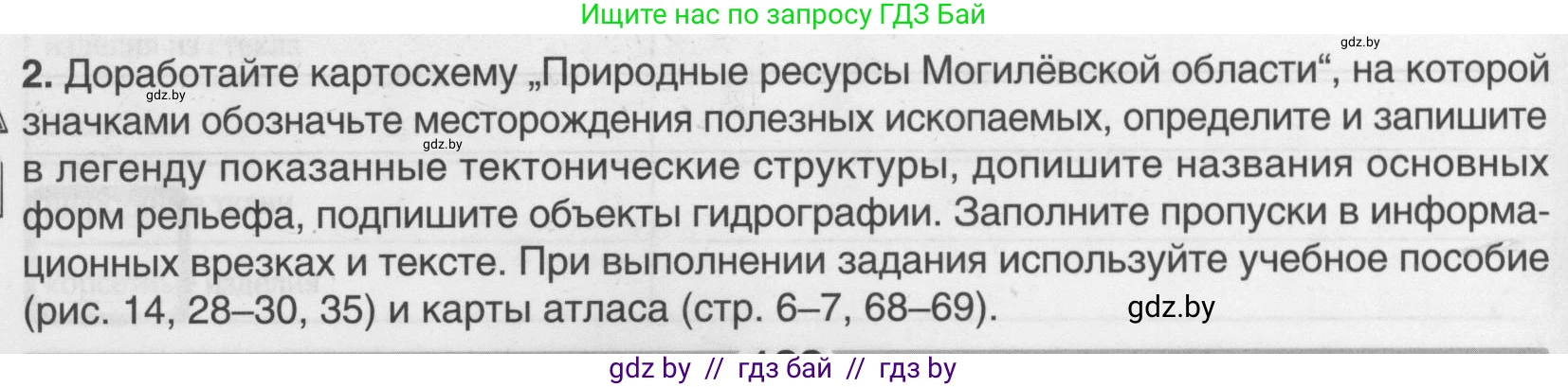 География, 9 класс рабочая тетрадь, авторы: Брилевский Михаил Николаевич, Климович Алеся Владимировна, издательство Белкартография, Минск, 2021, бирюзового цвета, страница 128, номер 2, Условие