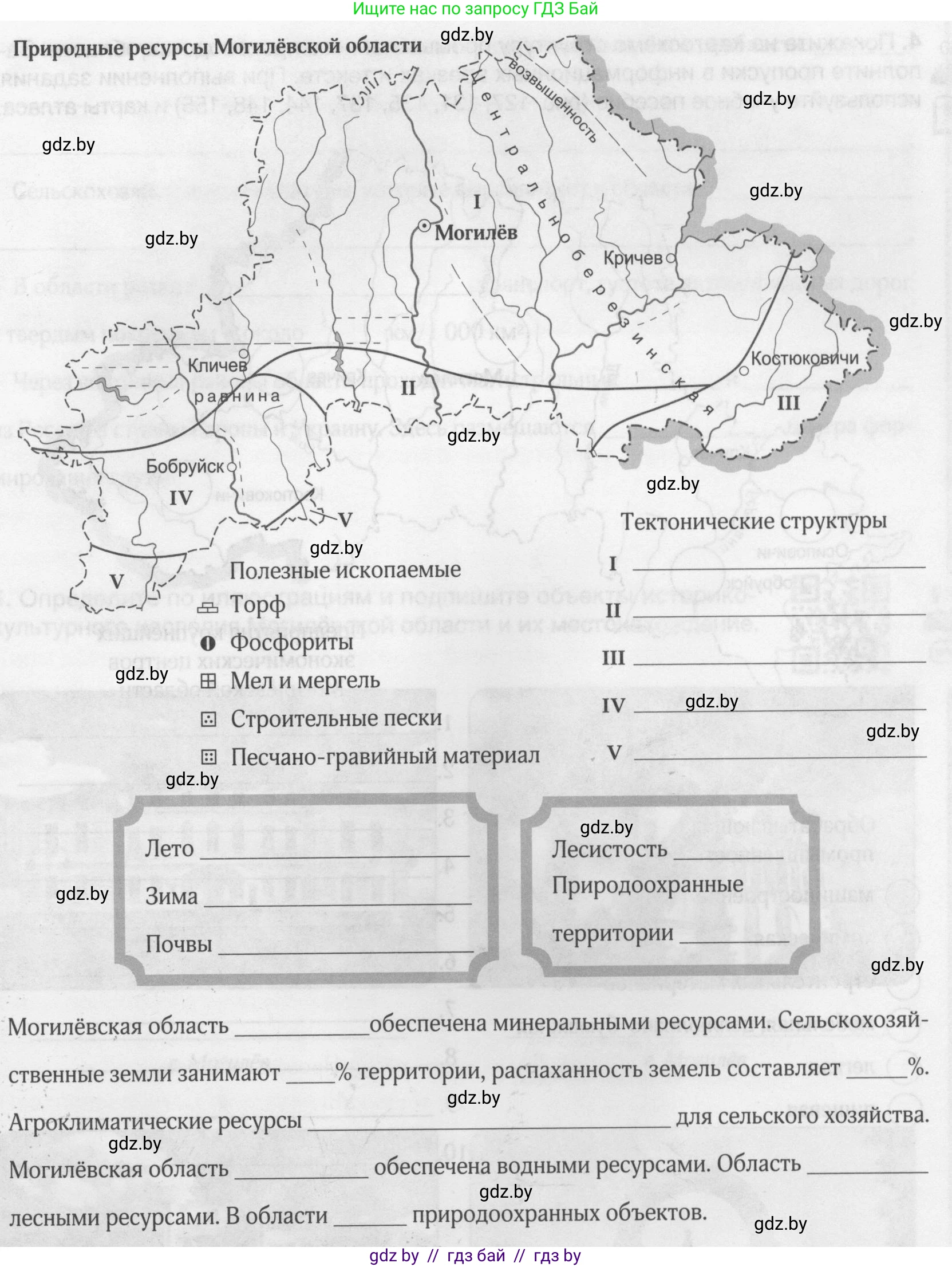 География, 9 класс рабочая тетрадь, авторы: Брилевский Михаил Николаевич, Климович Алеся Владимировна, издательство Белкартография, Минск, 2021, бирюзового цвета, страница 128, номер 2, Условие (продолжение 2)