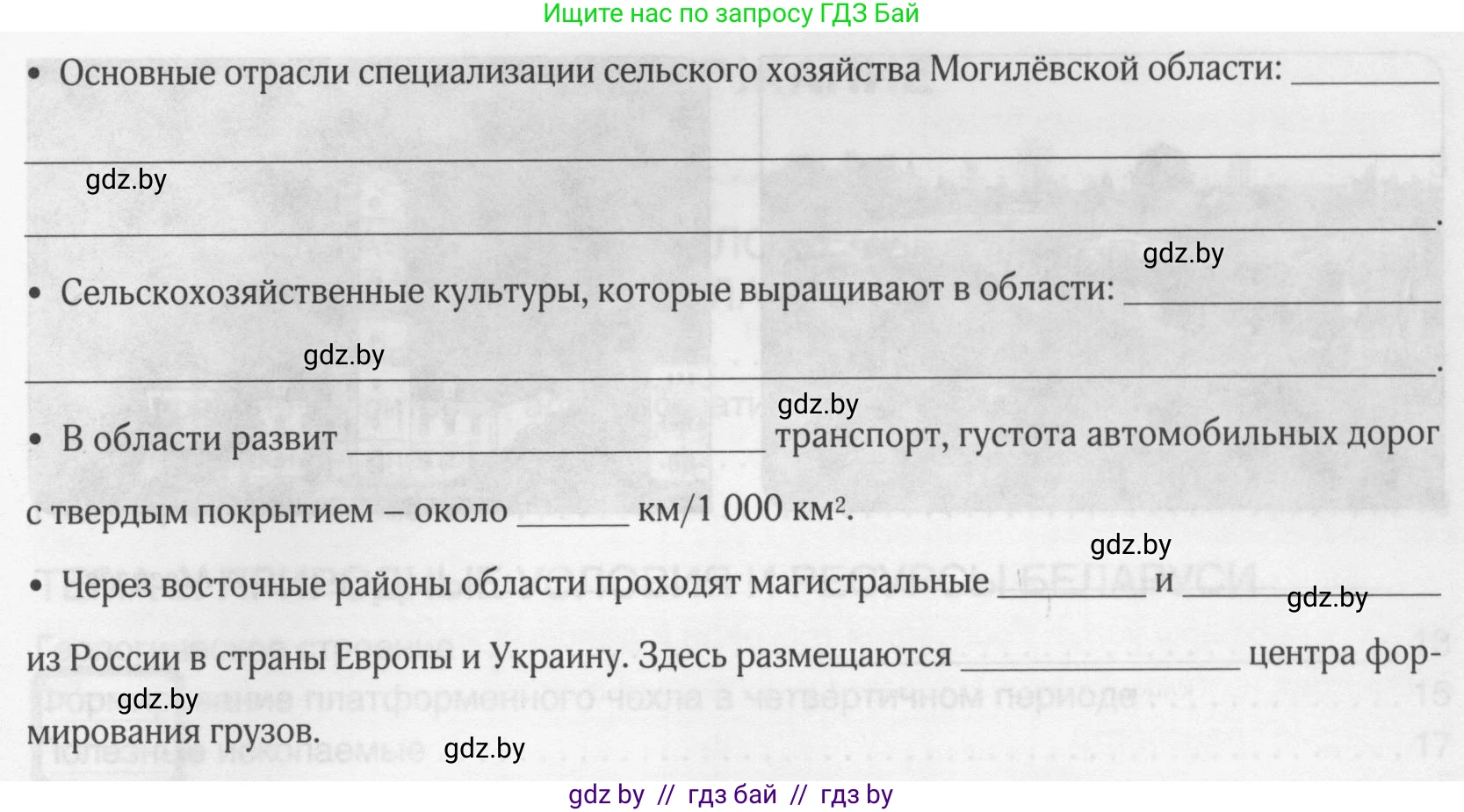 География, 9 класс рабочая тетрадь, авторы: Брилевский Михаил Николаевич, Климович Алеся Владимировна, издательство Белкартография, Минск, 2021, бирюзового цвета, страница 130, номер 4, Условие (продолжение 2)