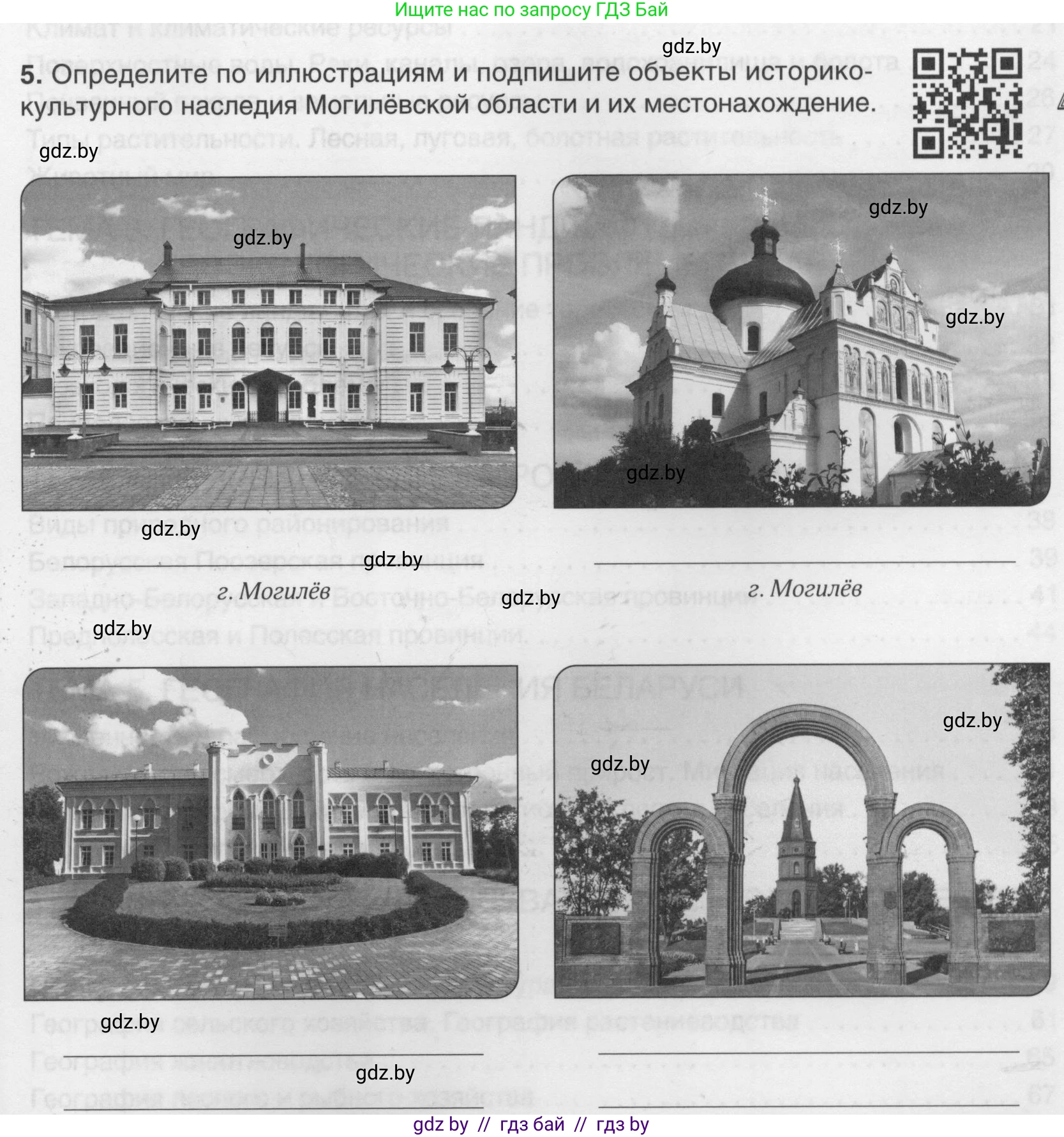 География, 9 класс рабочая тетрадь, авторы: Брилевский Михаил Николаевич, Климович Алеся Владимировна, издательство Белкартография, Минск, 2021, бирюзового цвета, страница 131, номер 5, Условие