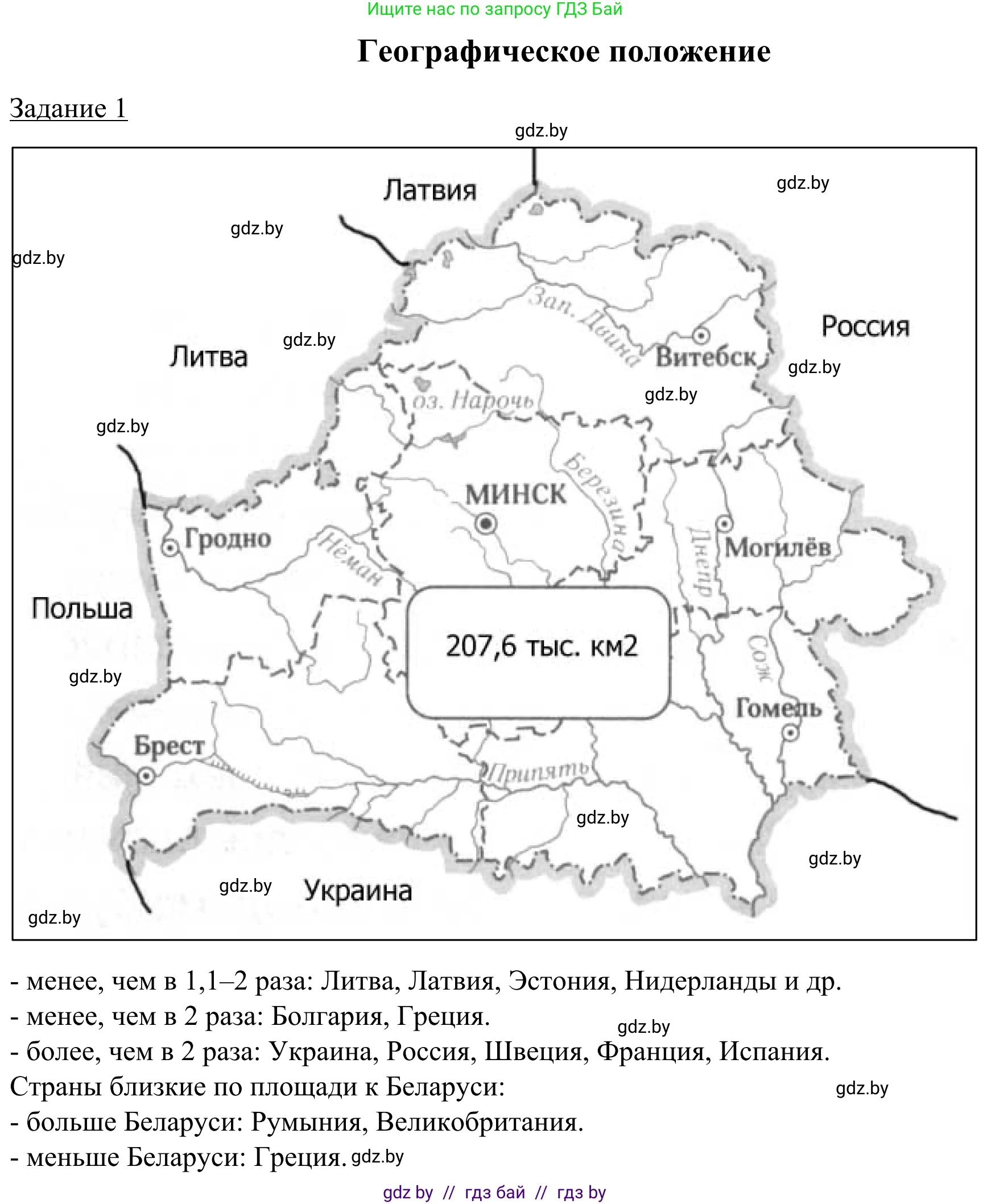 География, 9 класс рабочая тетрадь, авторы: Брилевский Михаил Николаевич, Климович Алеся Владимировна, издательство Белкартография, Минск, 2021, бирюзового цвета, страница 4, номер 1, Решение