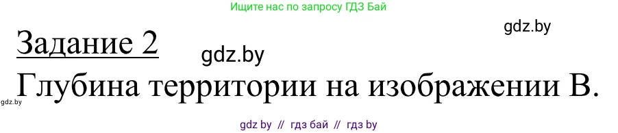 География, 9 класс рабочая тетрадь, авторы: Брилевский Михаил Николаевич, Климович Алеся Владимировна, издательство Белкартография, Минск, 2021, бирюзового цвета, страница 4, номер 2, Решение