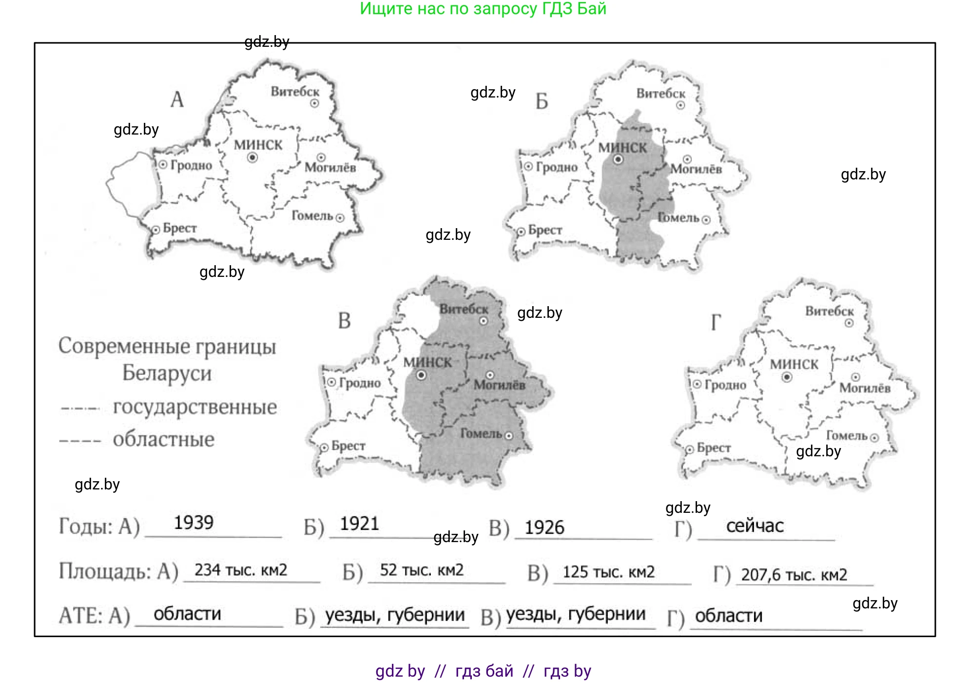 География, 9 класс рабочая тетрадь, авторы: Брилевский Михаил Николаевич, Климович Алеся Владимировна, издательство Белкартография, Минск, 2021, бирюзового цвета, страница 6, номер 1, Решение (продолжение 2)