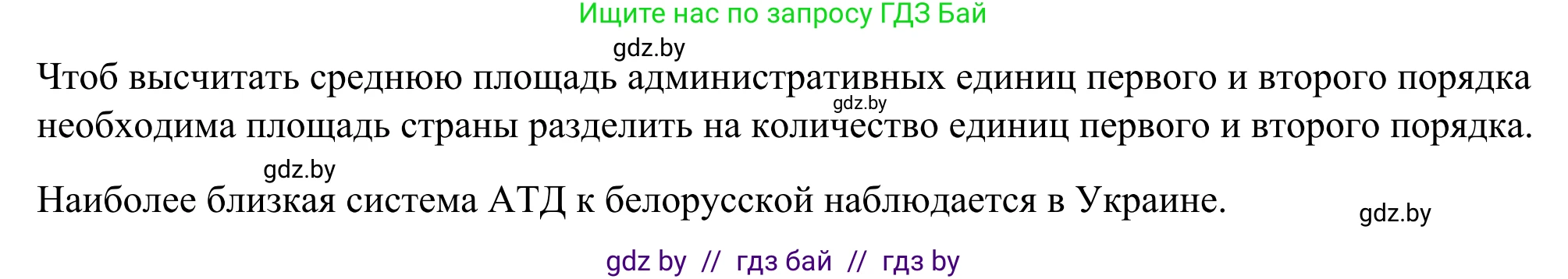 География, 9 класс рабочая тетрадь, авторы: Брилевский Михаил Николаевич, Климович Алеся Владимировна, издательство Белкартография, Минск, 2021, бирюзового цвета, страница 8, номер 5, Решение (продолжение 2)