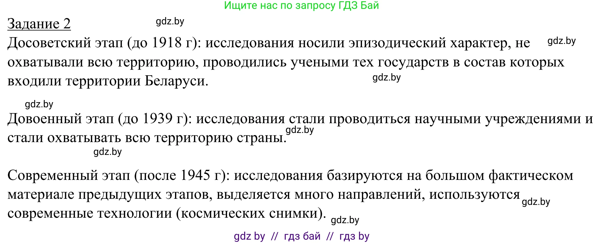 География, 9 класс рабочая тетрадь, авторы: Брилевский Михаил Николаевич, Климович Алеся Владимировна, издательство Белкартография, Минск, 2021, бирюзового цвета, страница 8, номер 2, Решение