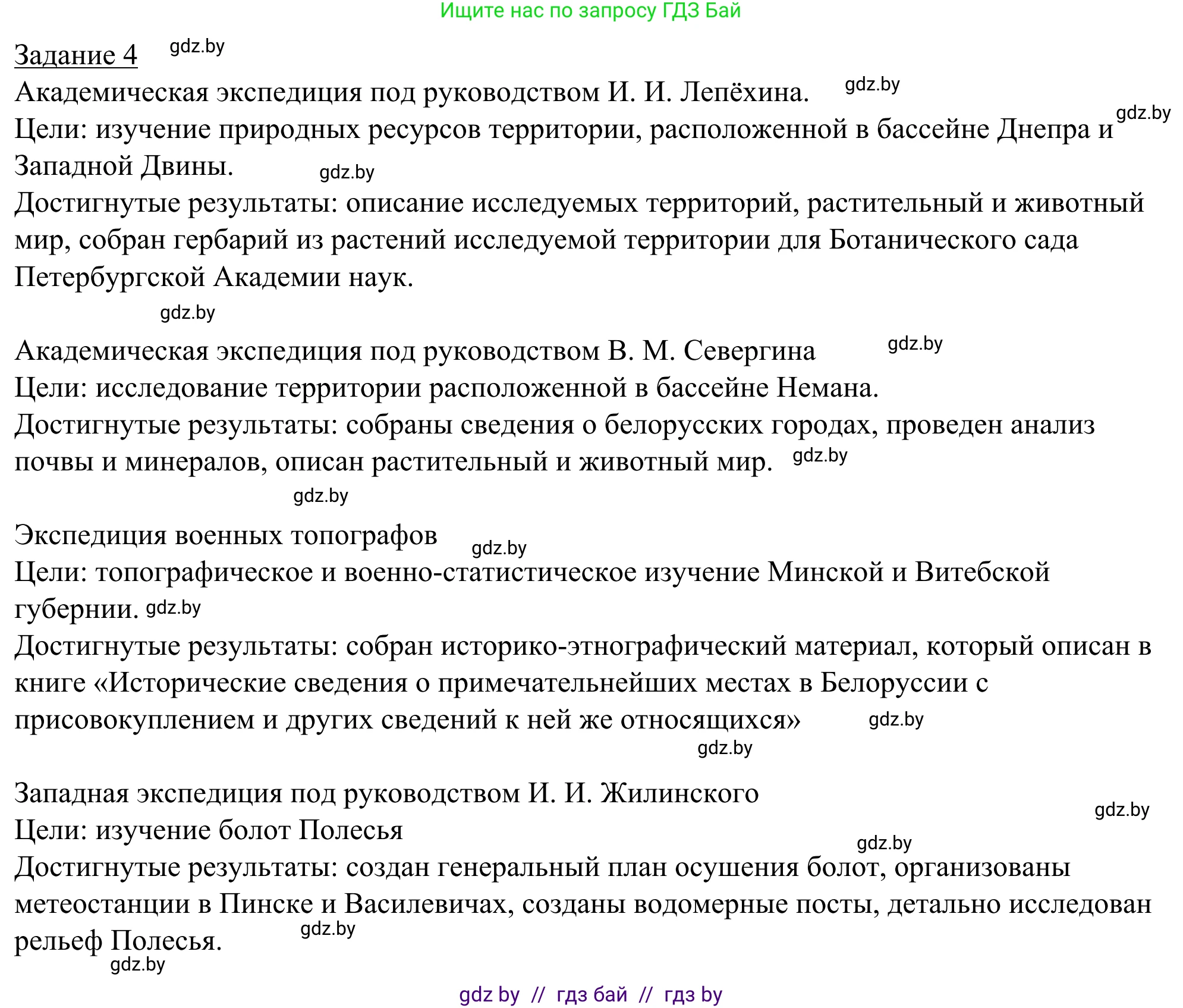 География, 9 класс рабочая тетрадь, авторы: Брилевский Михаил Николаевич, Климович Алеся Владимировна, издательство Белкартография, Минск, 2021, бирюзового цвета, страница 9, номер 4, Решение