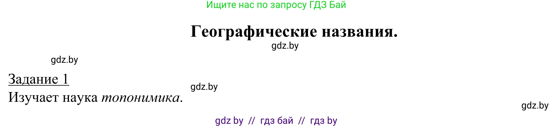 География, 9 класс рабочая тетрадь, авторы: Брилевский Михаил Николаевич, Климович Алеся Владимировна, издательство Белкартография, Минск, 2021, бирюзового цвета, страница 10, номер 1, Решение