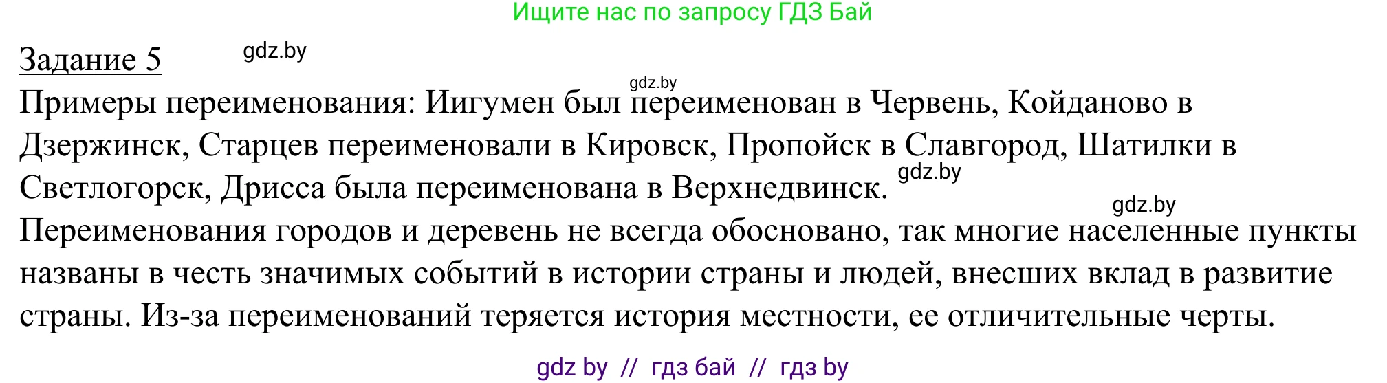 География, 9 класс рабочая тетрадь, авторы: Брилевский Михаил Николаевич, Климович Алеся Владимировна, издательство Белкартография, Минск, 2021, бирюзового цвета, страница 12, номер 5, Решение