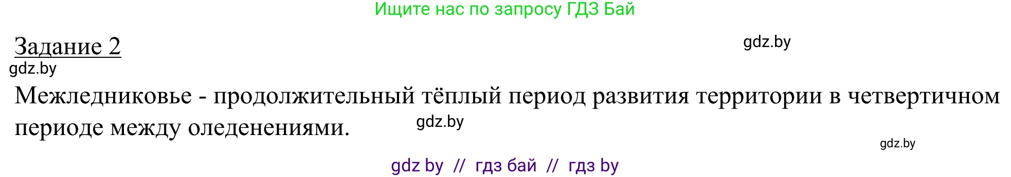 География, 9 класс рабочая тетрадь, авторы: Брилевский Михаил Николаевич, Климович Алеся Владимировна, издательство Белкартография, Минск, 2021, бирюзового цвета, страница 15, номер 2, Решение