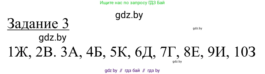 География, 9 класс рабочая тетрадь, авторы: Брилевский Михаил Николаевич, Климович Алеся Владимировна, издательство Белкартография, Минск, 2021, бирюзового цвета, страница 16, номер 3, Решение
