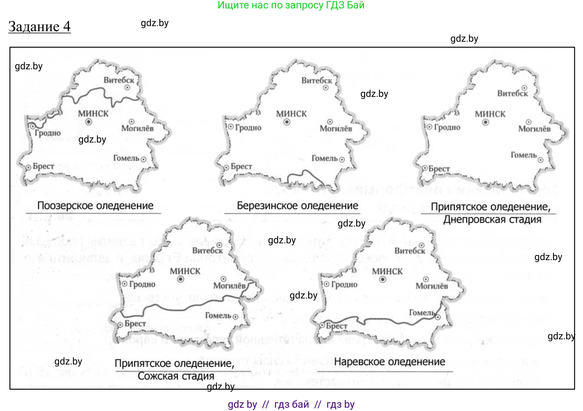 География, 9 класс рабочая тетрадь, авторы: Брилевский Михаил Николаевич, Климович Алеся Владимировна, издательство Белкартография, Минск, 2021, бирюзового цвета, страница 16, номер 4, Решение