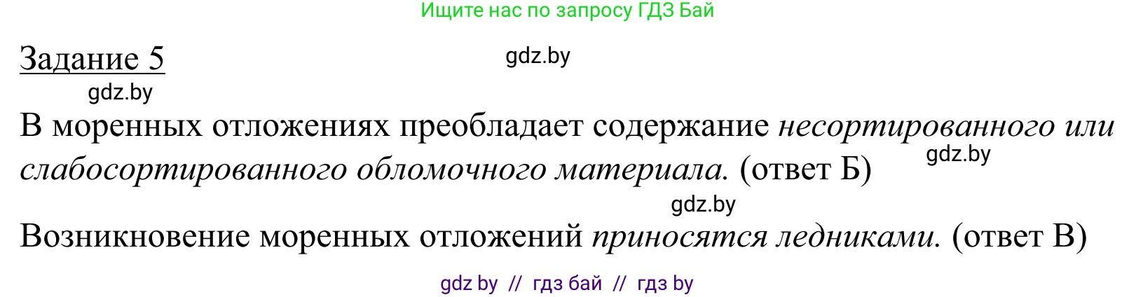 География, 9 класс рабочая тетрадь, авторы: Брилевский Михаил Николаевич, Климович Алеся Владимировна, издательство Белкартография, Минск, 2021, бирюзового цвета, страница 16, номер 5, Решение