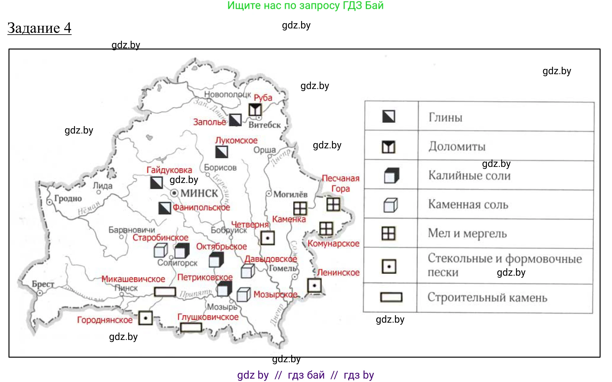 География, 9 класс рабочая тетрадь, авторы: Брилевский Михаил Николаевич, Климович Алеся Владимировна, издательство Белкартография, Минск, 2021, бирюзового цвета, страница 18, номер 4, Решение
