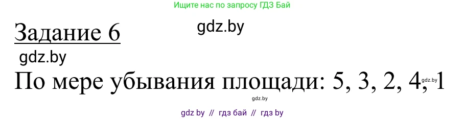 География, 9 класс рабочая тетрадь, авторы: Брилевский Михаил Николаевич, Климович Алеся Владимировна, издательство Белкартография, Минск, 2021, бирюзового цвета, страница 20, номер 6, Решение
