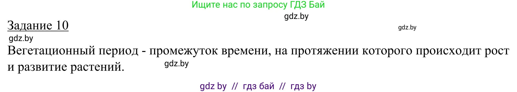 География, 9 класс рабочая тетрадь, авторы: Брилевский Михаил Николаевич, Климович Алеся Владимировна, издательство Белкартография, Минск, 2021, бирюзового цвета, страница 23, номер 10, Решение