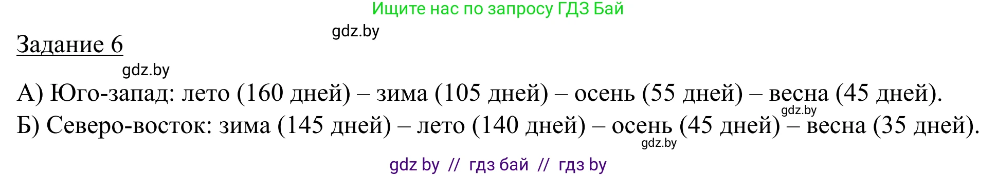 География, 9 класс рабочая тетрадь, авторы: Брилевский Михаил Николаевич, Климович Алеся Владимировна, издательство Белкартография, Минск, 2021, бирюзового цвета, страница 22, номер 6, Решение