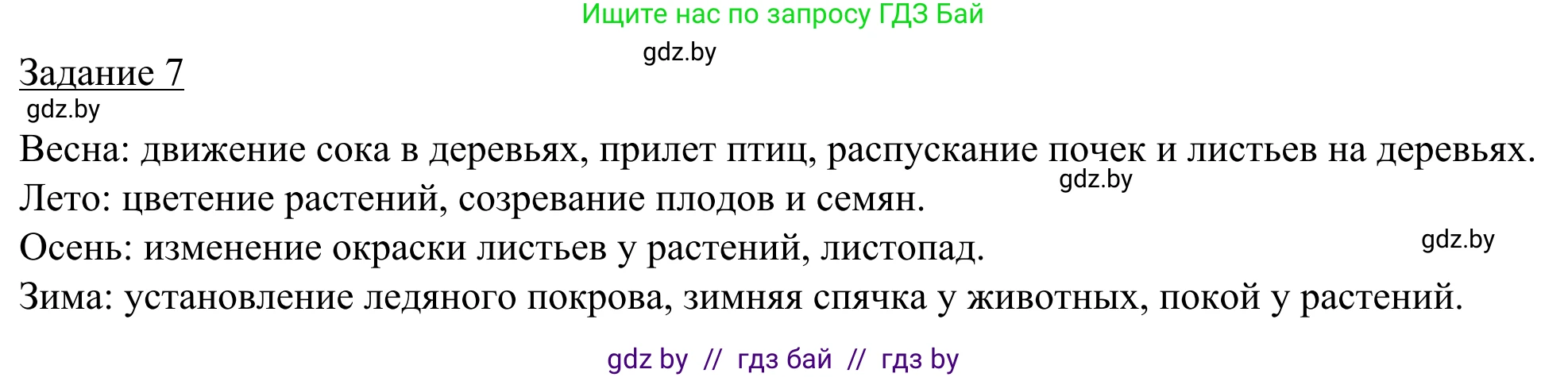 География, 9 класс рабочая тетрадь, авторы: Брилевский Михаил Николаевич, Климович Алеся Владимировна, издательство Белкартография, Минск, 2021, бирюзового цвета, страница 23, номер 7, Решение