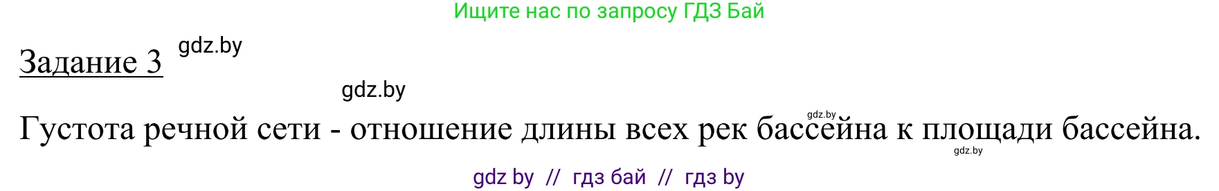 География, 9 класс рабочая тетрадь, авторы: Брилевский Михаил Николаевич, Климович Алеся Владимировна, издательство Белкартография, Минск, 2021, бирюзового цвета, страница 24, номер 3, Решение