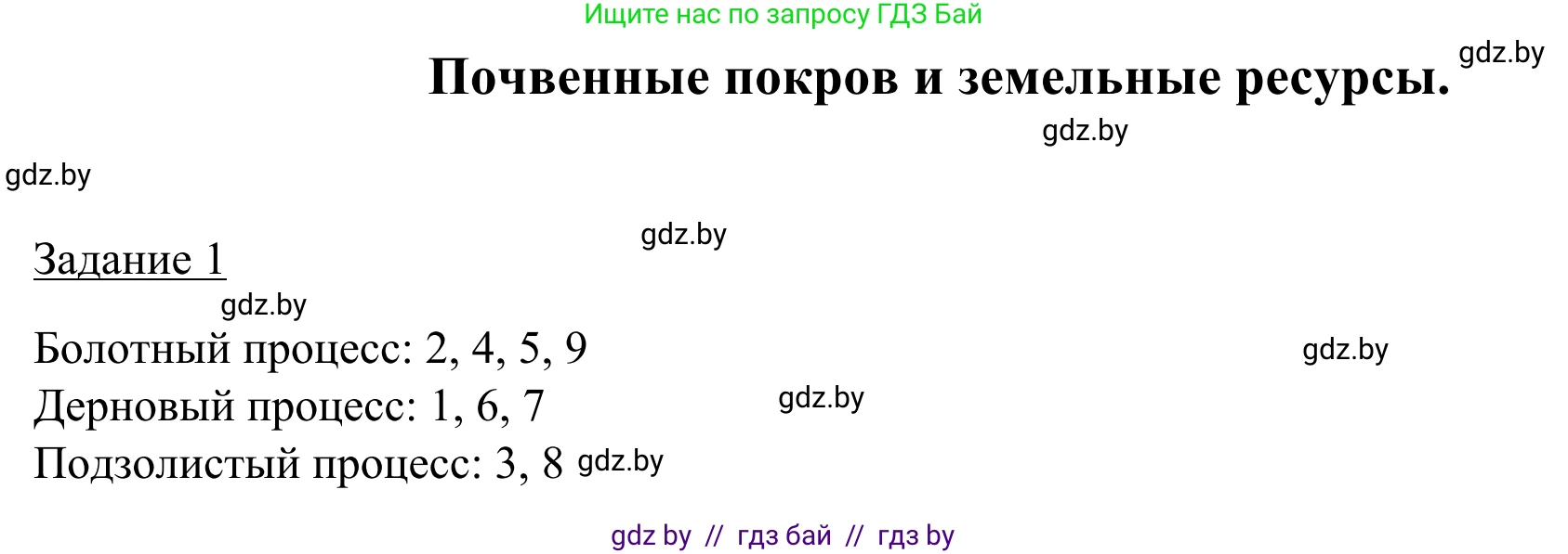 География, 9 класс рабочая тетрадь, авторы: Брилевский Михаил Николаевич, Климович Алеся Владимировна, издательство Белкартография, Минск, 2021, бирюзового цвета, страница 26, номер 1, Решение