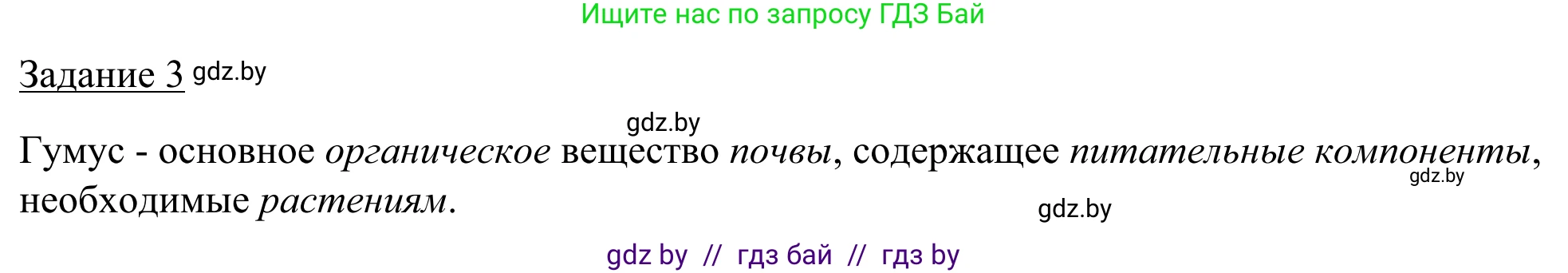 География, 9 класс рабочая тетрадь, авторы: Брилевский Михаил Николаевич, Климович Алеся Владимировна, издательство Белкартография, Минск, 2021, бирюзового цвета, страница 26, номер 3, Решение