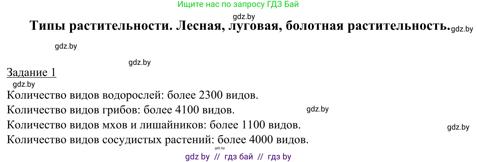География, 9 класс рабочая тетрадь, авторы: Брилевский Михаил Николаевич, Климович Алеся Владимировна, издательство Белкартография, Минск, 2021, бирюзового цвета, страница 27, номер 1, Решение