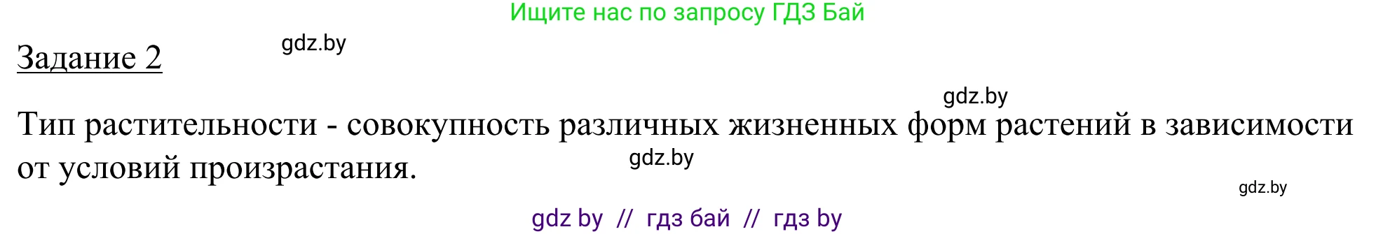 География, 9 класс рабочая тетрадь, авторы: Брилевский Михаил Николаевич, Климович Алеся Владимировна, издательство Белкартография, Минск, 2021, бирюзового цвета, страница 27, номер 2, Решение