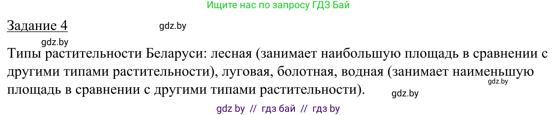 География, 9 класс рабочая тетрадь, авторы: Брилевский Михаил Николаевич, Климович Алеся Владимировна, издательство Белкартография, Минск, 2021, бирюзового цвета, страница 28, номер 4, Решение