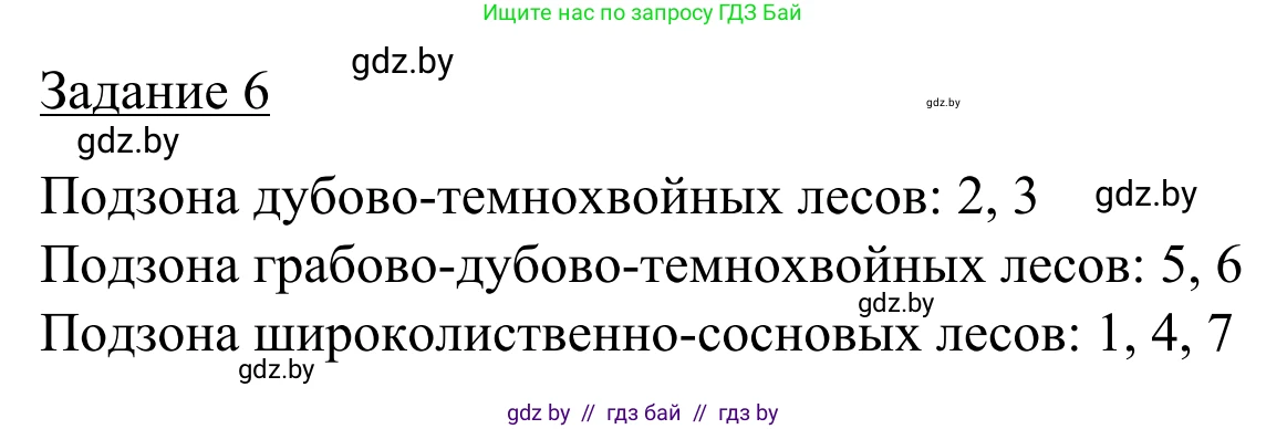 География, 9 класс рабочая тетрадь, авторы: Брилевский Михаил Николаевич, Климович Алеся Владимировна, издательство Белкартография, Минск, 2021, бирюзового цвета, страница 28, номер 6, Решение