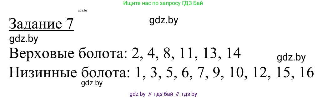 География, 9 класс рабочая тетрадь, авторы: Брилевский Михаил Николаевич, Климович Алеся Владимировна, издательство Белкартография, Минск, 2021, бирюзового цвета, страница 28, номер 7, Решение