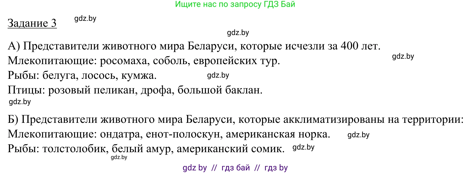 География, 9 класс рабочая тетрадь, авторы: Брилевский Михаил Николаевич, Климович Алеся Владимировна, издательство Белкартография, Минск, 2021, бирюзового цвета, страница 29, номер 3, Решение