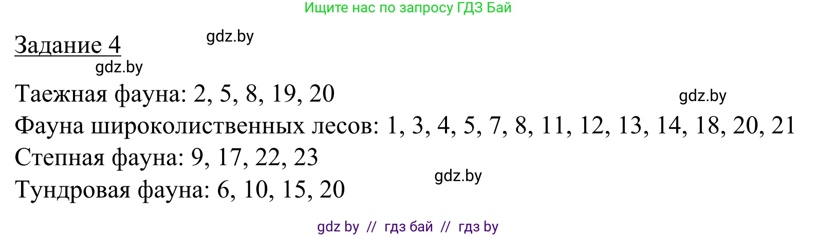 География, 9 класс рабочая тетрадь, авторы: Брилевский Михаил Николаевич, Климович Алеся Владимировна, издательство Белкартография, Минск, 2021, бирюзового цвета, страница 30, номер 4, Решение