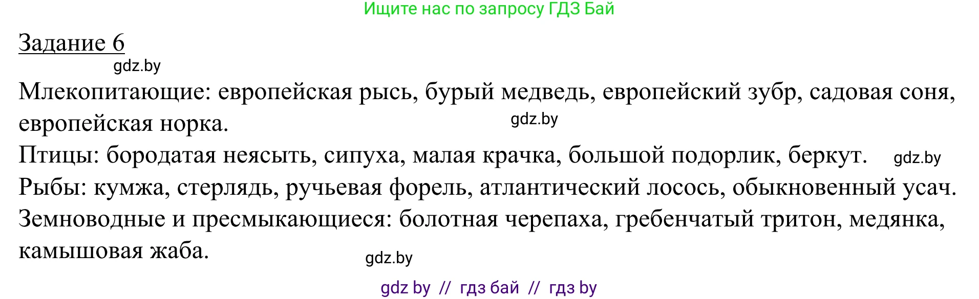 География, 9 класс рабочая тетрадь, авторы: Брилевский Михаил Николаевич, Климович Алеся Владимировна, издательство Белкартография, Минск, 2021, бирюзового цвета, страница 30, номер 6, Решение
