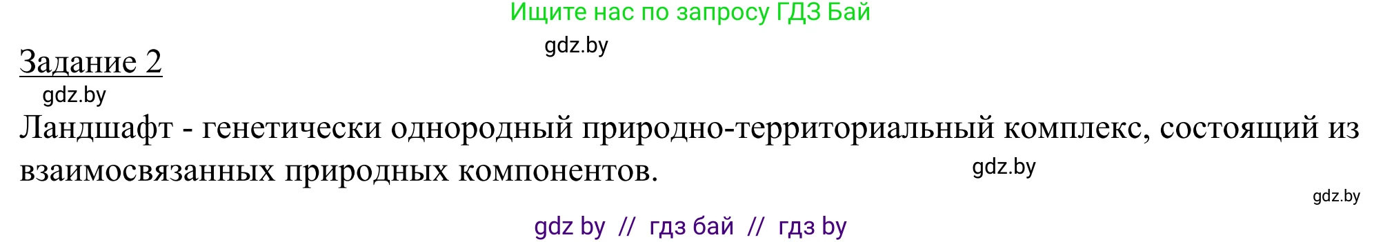 География, 9 класс рабочая тетрадь, авторы: Брилевский Михаил Николаевич, Климович Алеся Владимировна, издательство Белкартография, Минск, 2021, бирюзового цвета, страница 31, номер 2, Решение