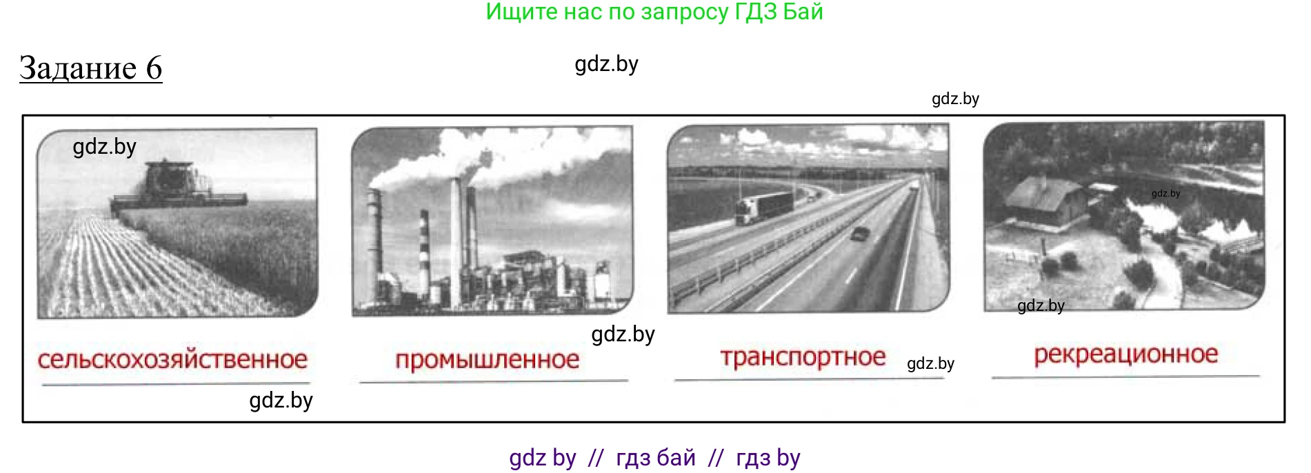 География, 9 класс рабочая тетрадь, авторы: Брилевский Михаил Николаевич, Климович Алеся Владимировна, издательство Белкартография, Минск, 2021, бирюзового цвета, страница 32, номер 6, Решение